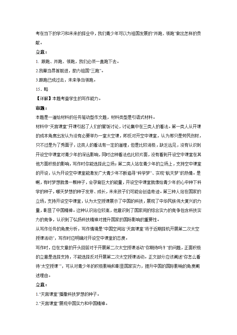 2023届高考作文备考练习主题：航天之路（含答案）.doc第32页