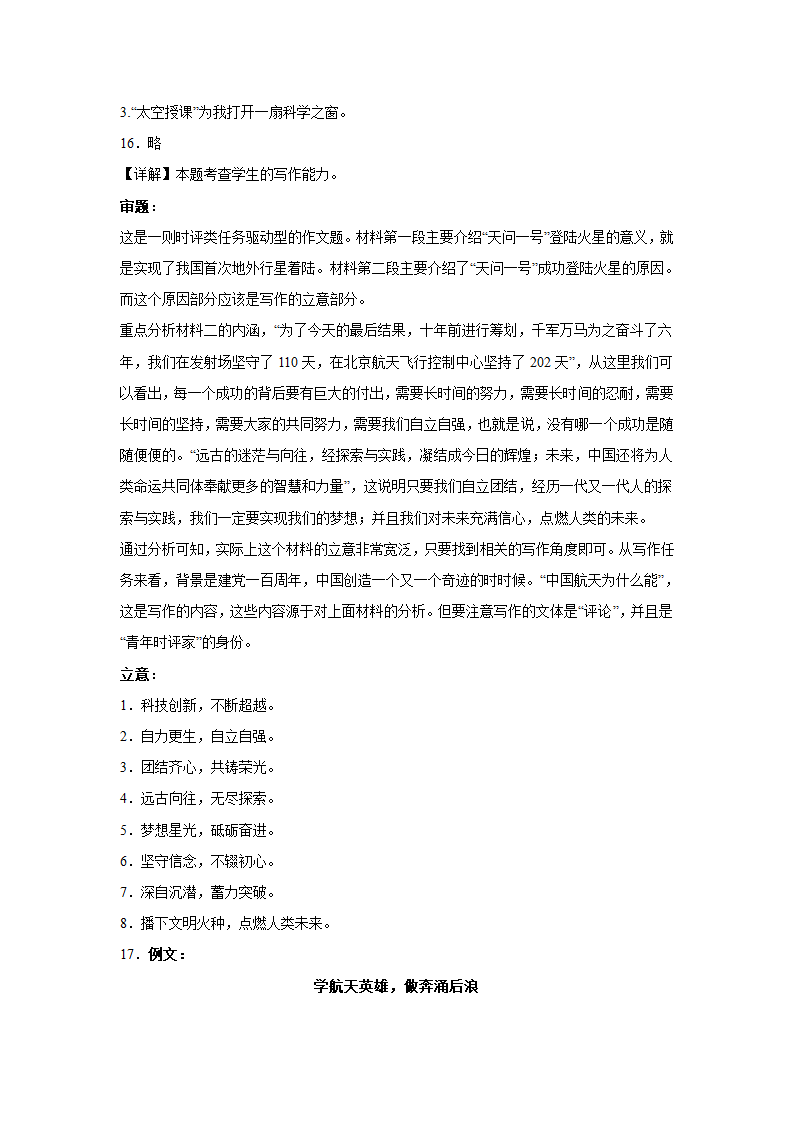 2023届高考作文备考练习主题：航天之路（含答案）.doc第33页