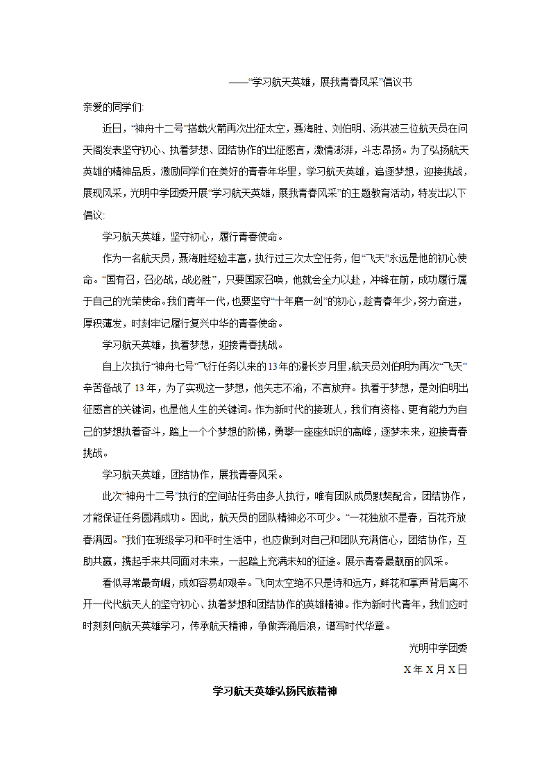 2023届高考作文备考练习主题：航天之路（含答案）.doc第34页