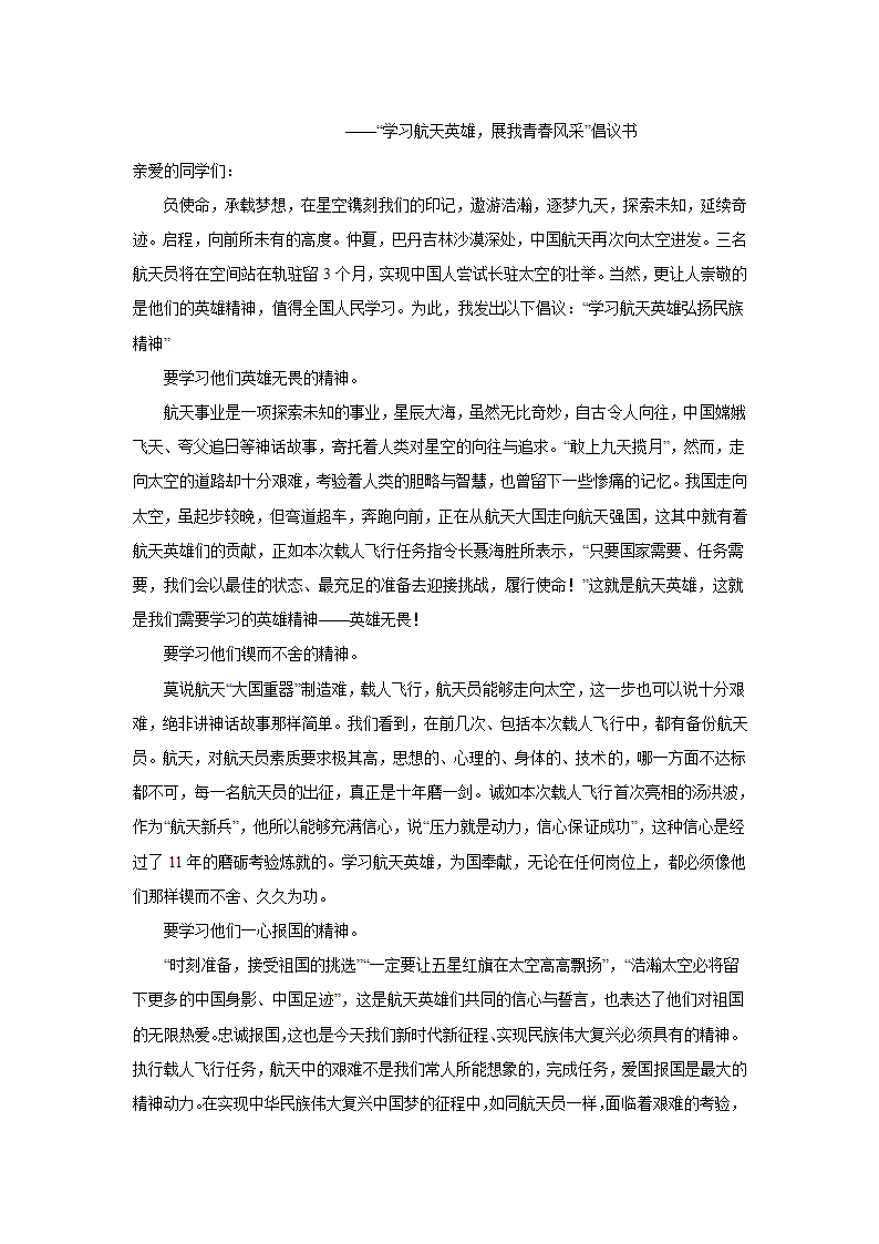 2023届高考作文备考练习主题：航天之路（含答案）.doc第35页