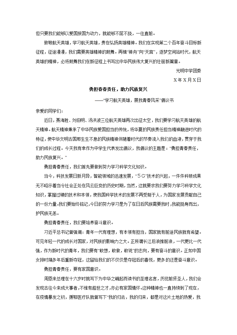 2023届高考作文备考练习主题：航天之路（含答案）.doc第36页