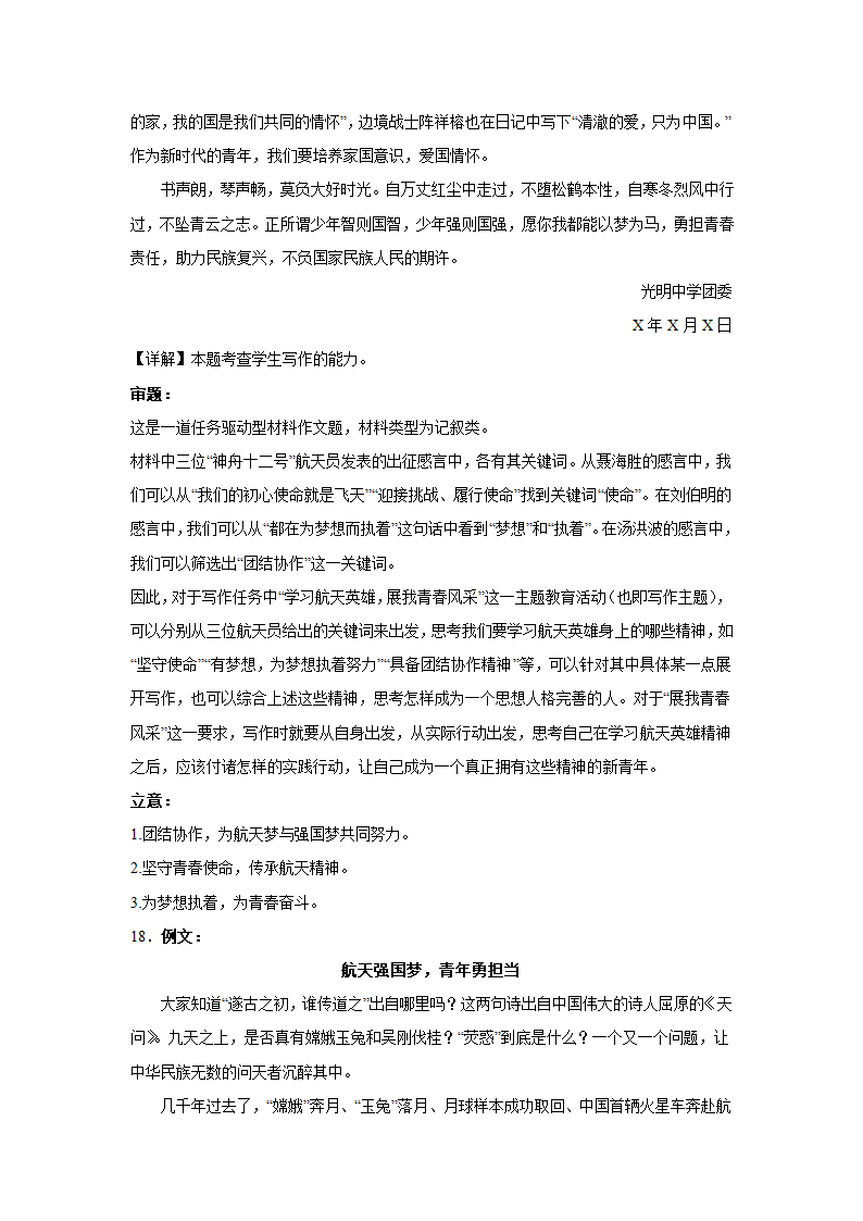 2023届高考作文备考练习主题：航天之路（含答案）.doc第37页