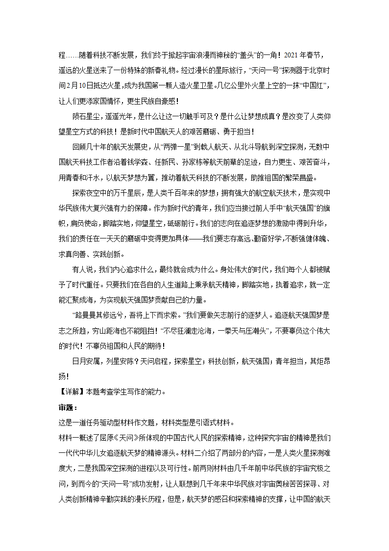 2023届高考作文备考练习主题：航天之路（含答案）.doc第38页