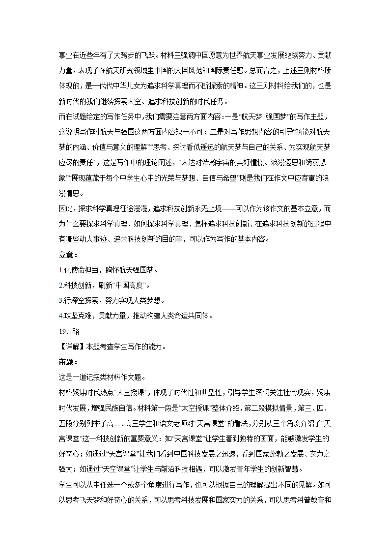 2023届高考作文备考练习主题：航天之路（含答案）.doc第39页