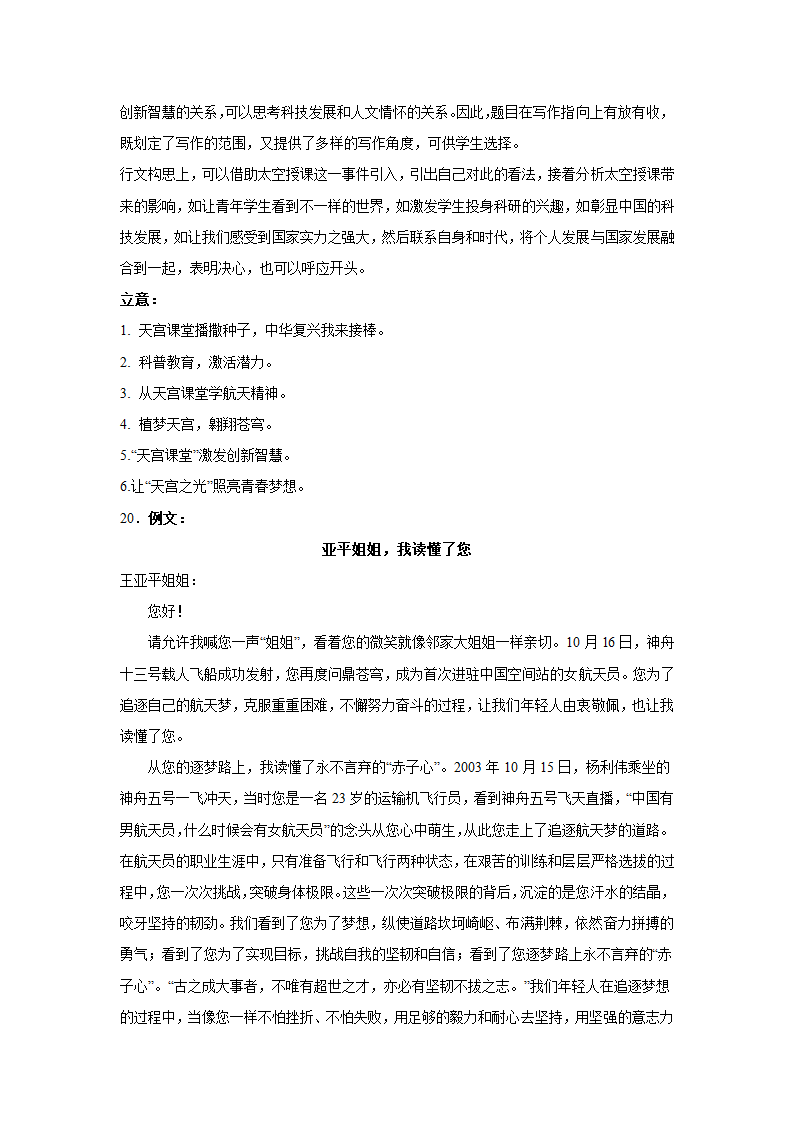 2023届高考作文备考练习主题：航天之路（含答案）.doc第40页