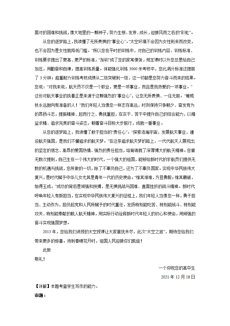 2023届高考作文备考练习主题：航天之路（含答案）.doc第41页