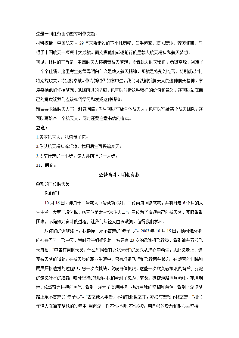 2023届高考作文备考练习主题：航天之路（含答案）.doc第42页