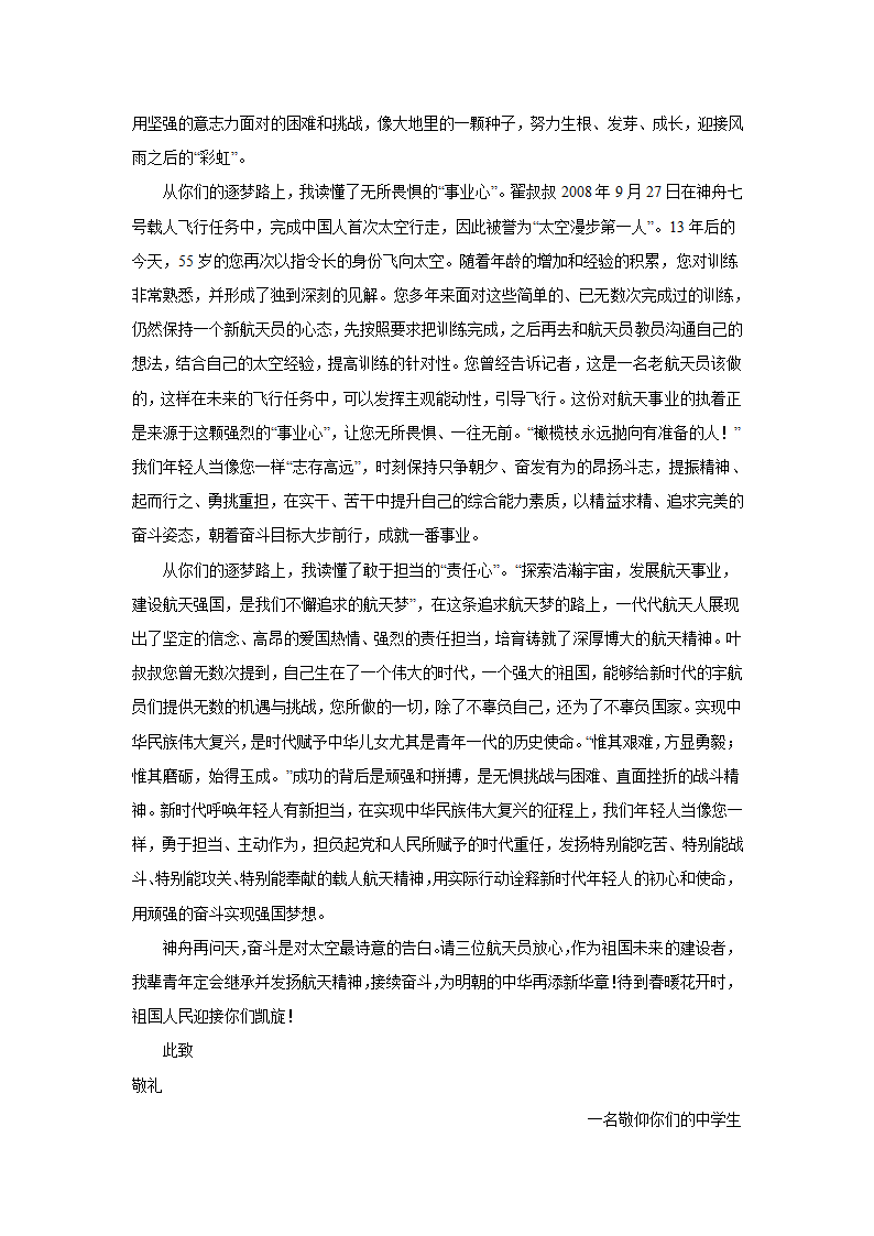 2023届高考作文备考练习主题：航天之路（含答案）.doc第43页