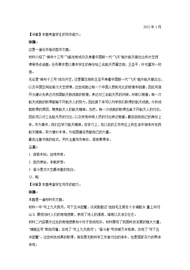 2023届高考作文备考练习主题：航天之路（含答案）.doc第44页