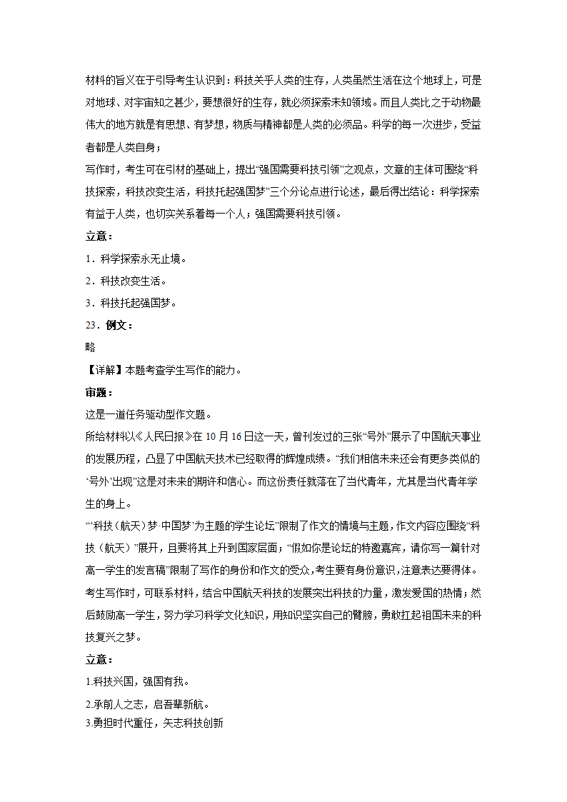 2023届高考作文备考练习主题：航天之路（含答案）.doc第45页