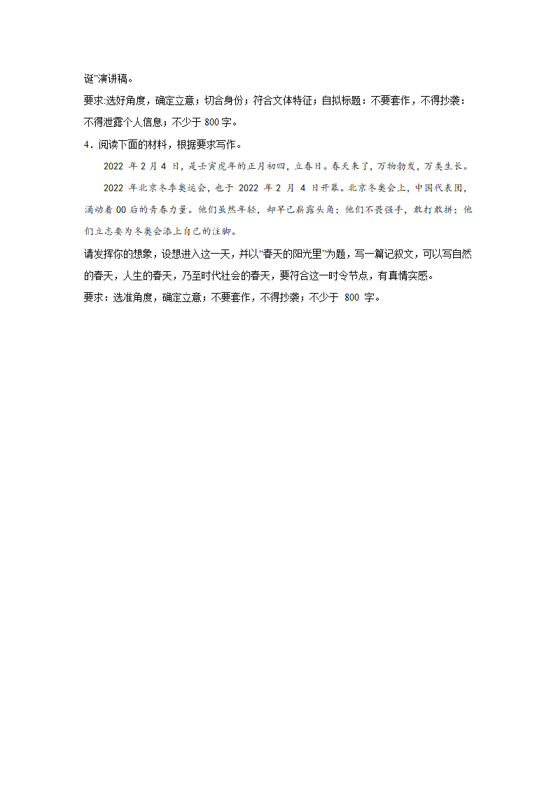 2024届高考作文主题训练：青春注脚（含解析）.doc第2页