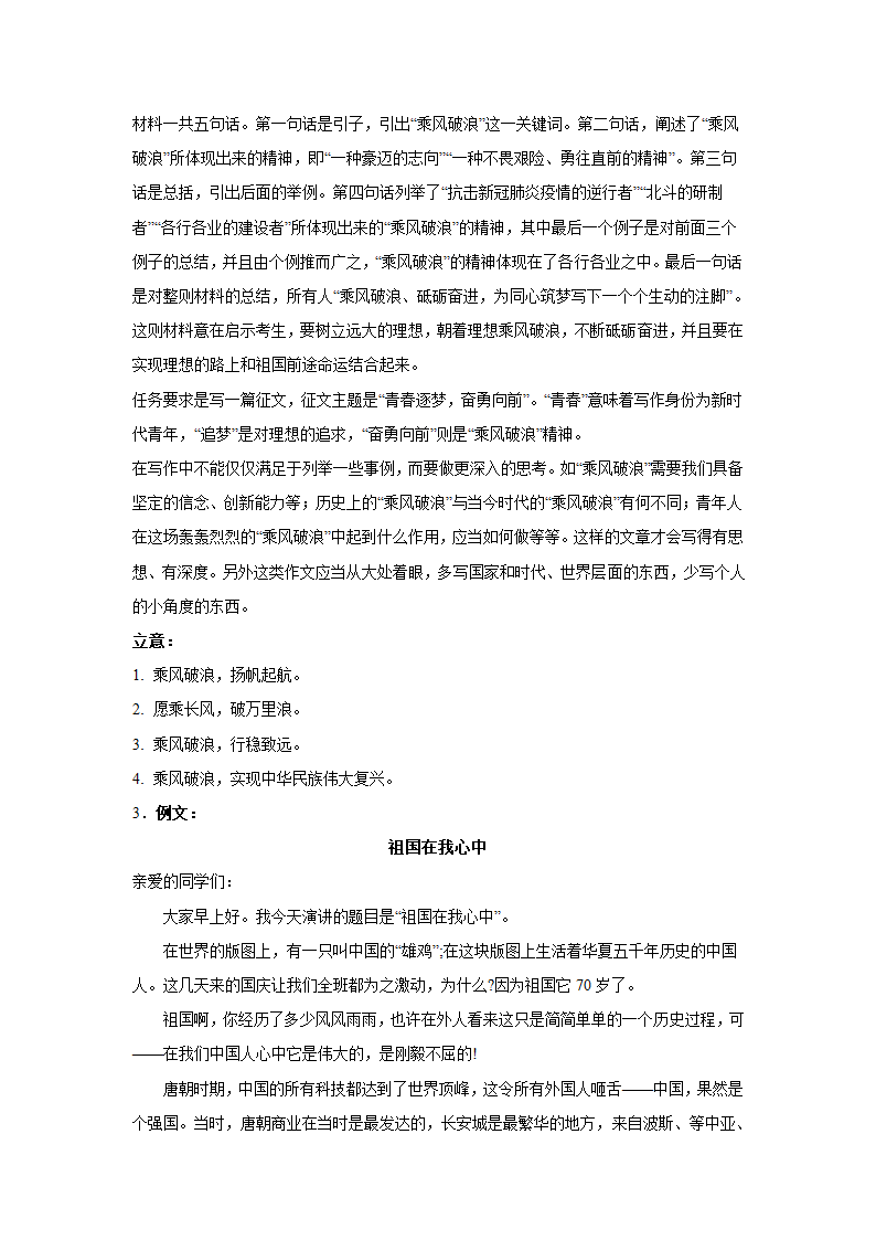 2024届高考作文主题训练：青春注脚（含解析）.doc第6页