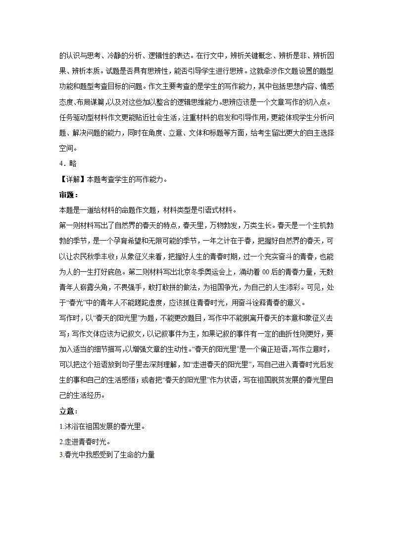 2024届高考作文主题训练：青春注脚（含解析）.doc第10页