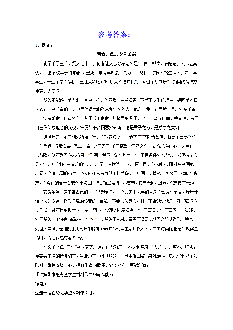 2024届高考语文复习：作文主题训练乐观面对人生，走出人生困境.doc第3页