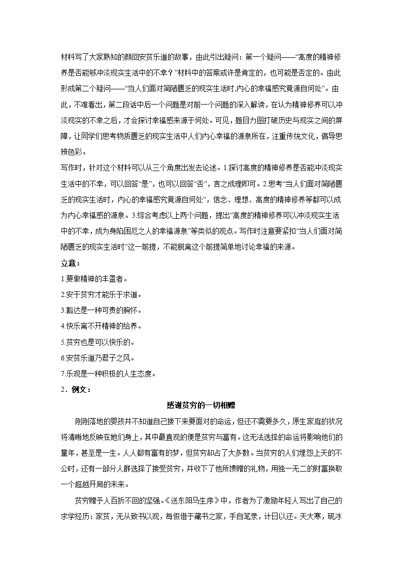 2024届高考语文复习：作文主题训练乐观面对人生，走出人生困境.doc第4页