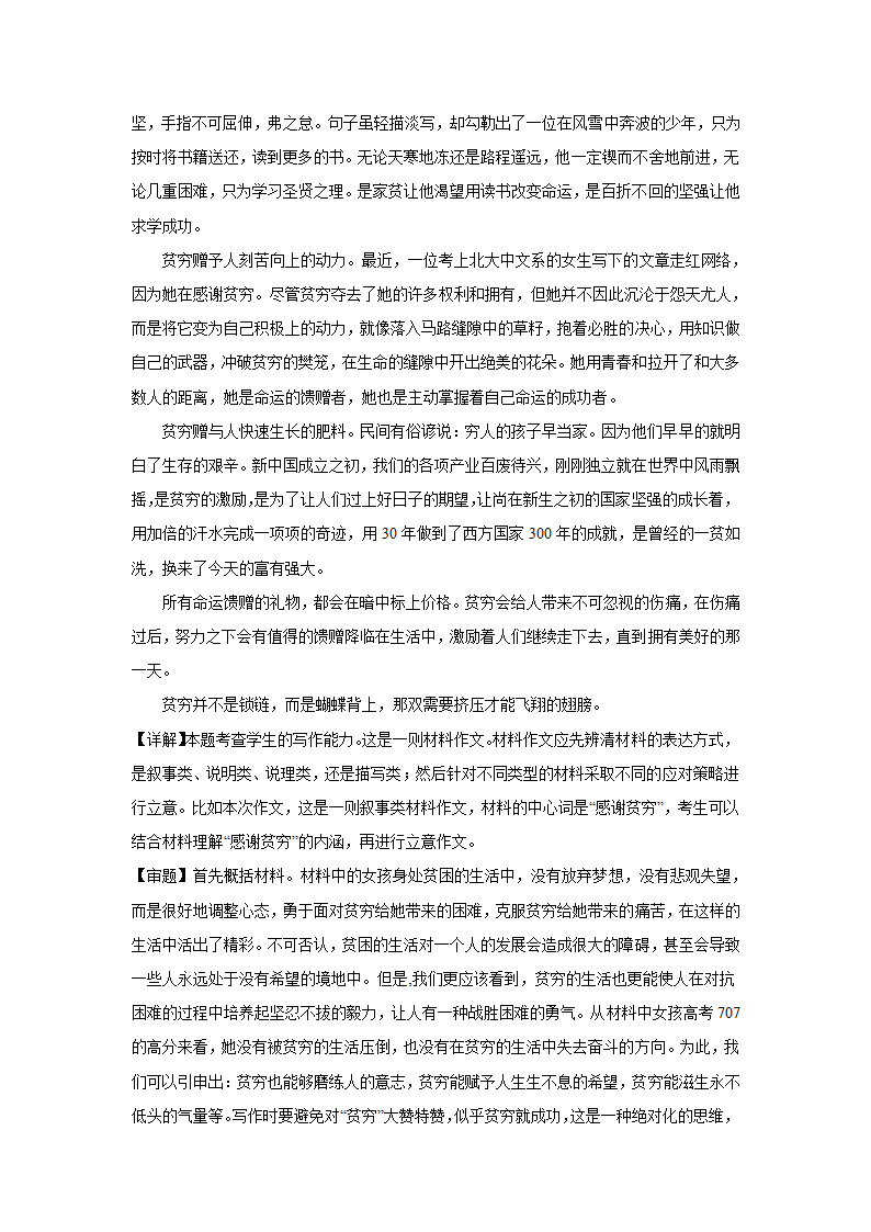 2024届高考语文复习：作文主题训练乐观面对人生，走出人生困境.doc第5页