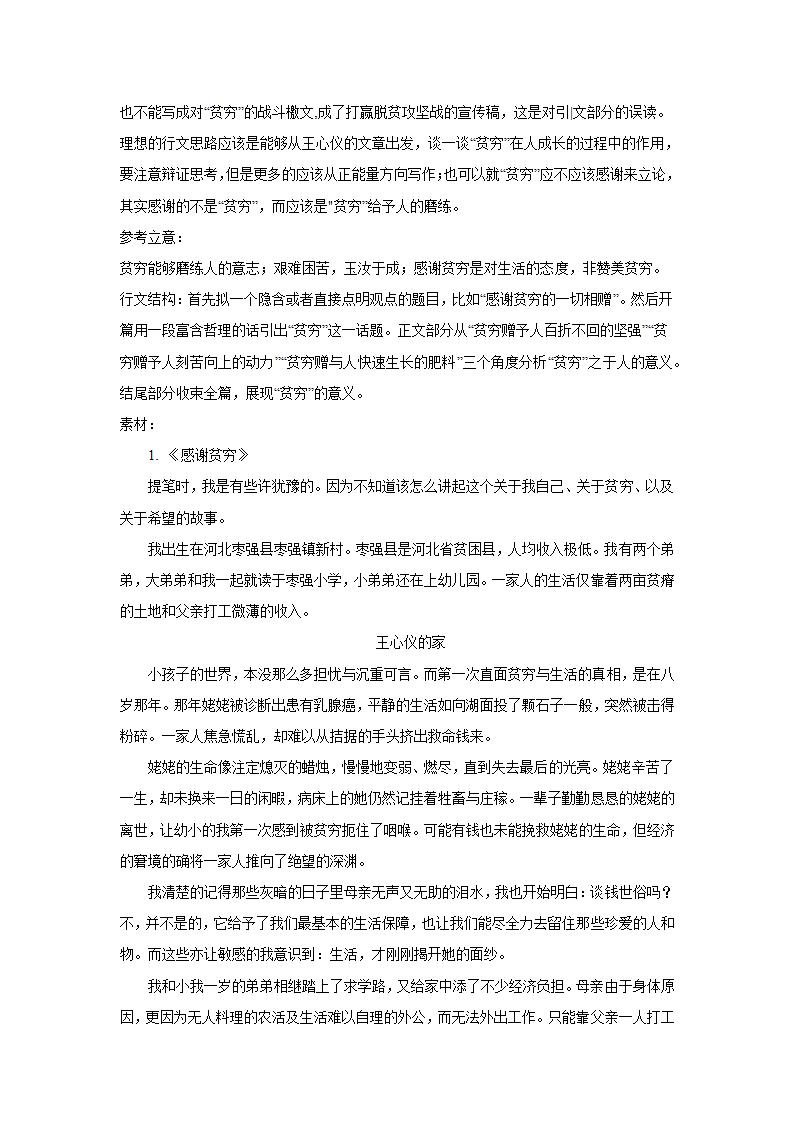 2024届高考语文复习：作文主题训练乐观面对人生，走出人生困境.doc第6页