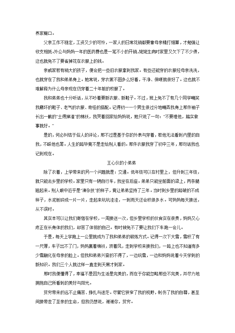 2024届高考语文复习：作文主题训练乐观面对人生，走出人生困境.doc第7页