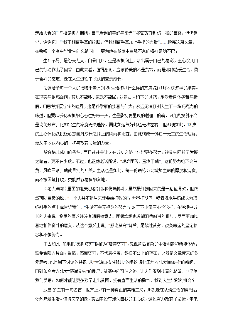 2024届高考语文复习：作文主题训练乐观面对人生，走出人生困境.doc第9页