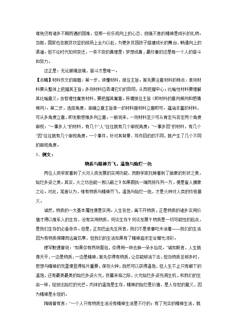 2024届高考语文复习：作文主题训练乐观面对人生，走出人生困境.doc第10页