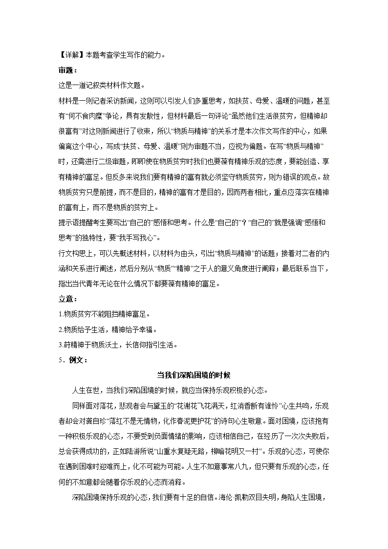 2024届高考语文复习：作文主题训练乐观面对人生，走出人生困境.doc第12页