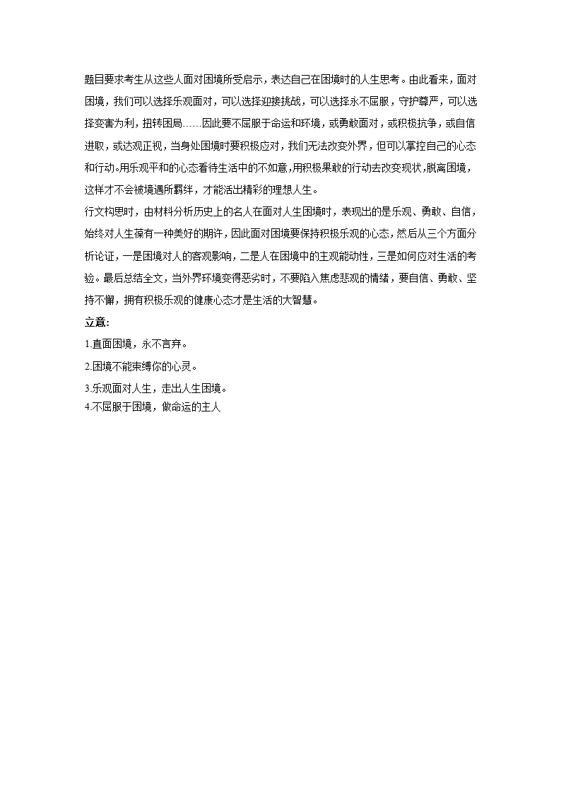 2024届高考语文复习：作文主题训练乐观面对人生，走出人生困境.doc第14页