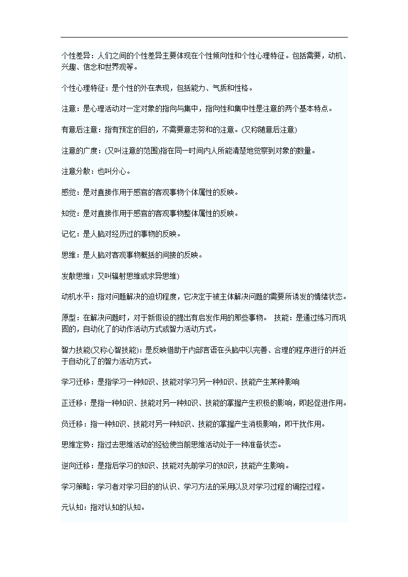 广东教师资格考试心理学填空题试题精选第6页