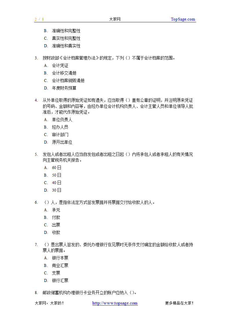 [广东]2007上半年会计从业资格考试《财经法规与会计职业道德》试题及答案第2页