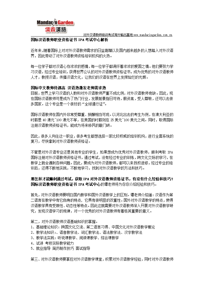 国际汉语教师职业资格证书IPA考试中心解析第1页