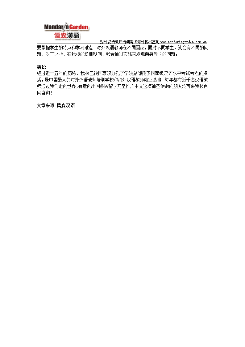 国际汉语教师职业资格证书IPA考试中心解析第2页