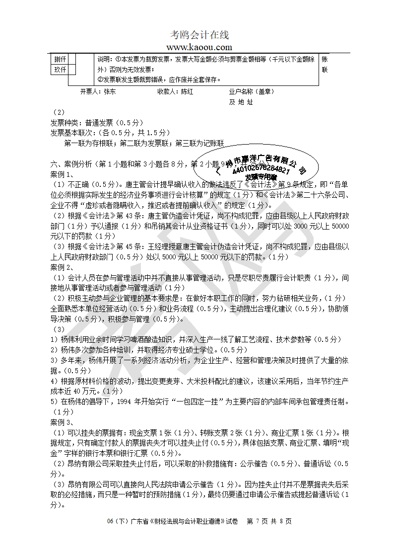 [广东]2006下半年会计从业资格考试《财经法规与会计职业道德》试题及答案第7页