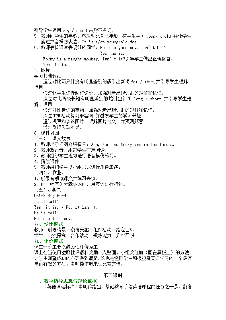 小学英语北师大版(三年级起点)四年级下册Uint 7 at the restaurant 教案（6课时）.doc第7页