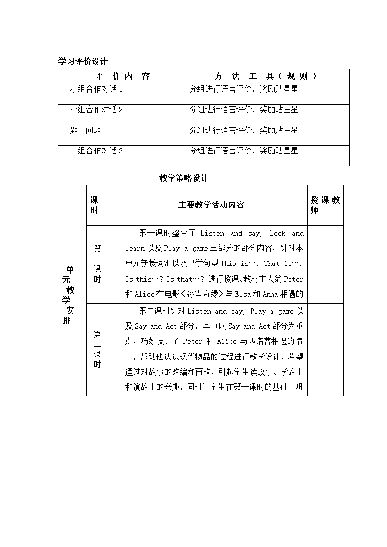 小学英语牛津上海版三年级上册《Module 3 Unit 9 In my room period 1》教案.docx第2页