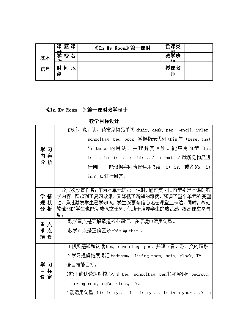 小学英语牛津上海版三年级上册《Module 3 Unit 9 In my room period 1》教案.docx第5页