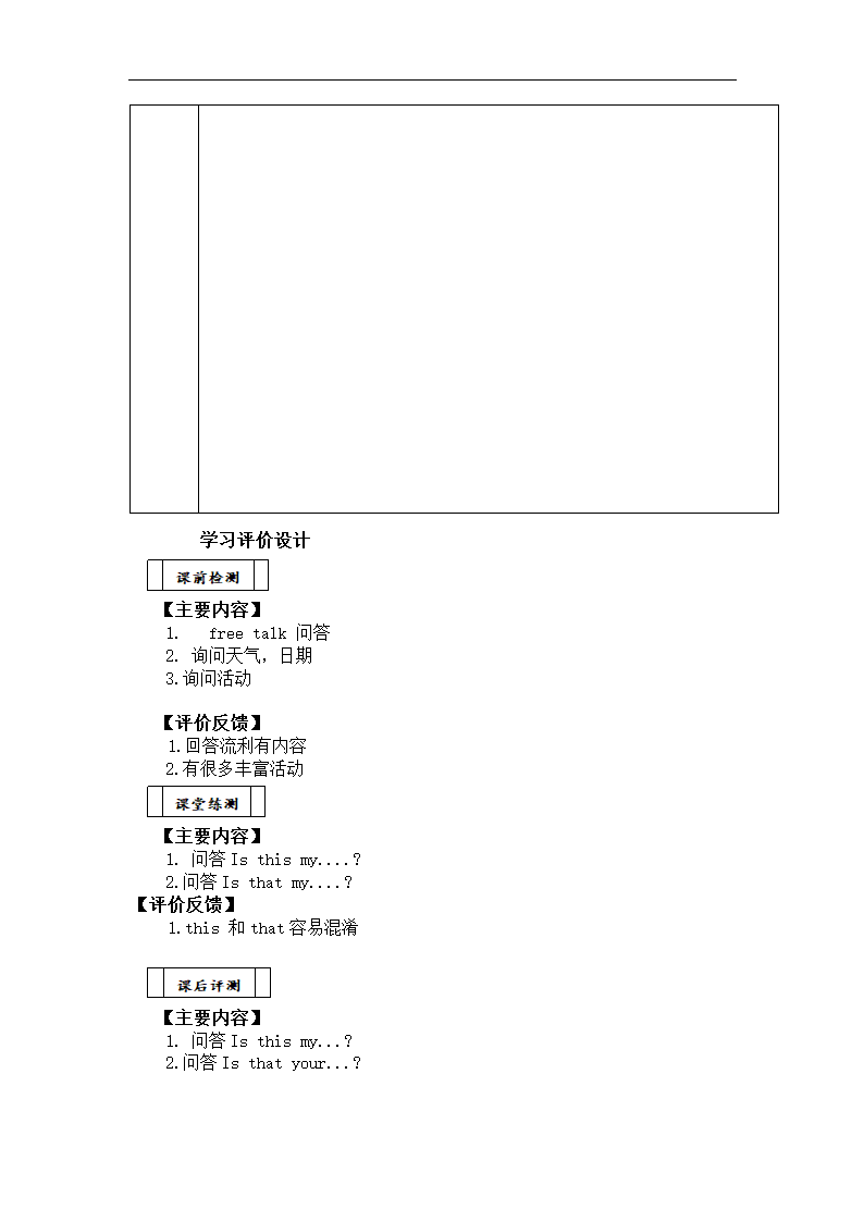 小学英语牛津上海版三年级上册《Module 3 Unit 9 In my room period 1》教案.docx第8页