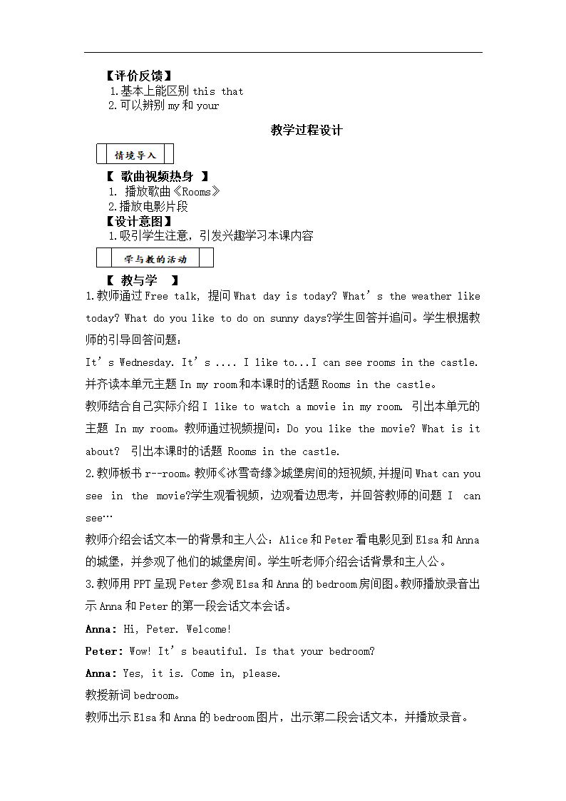 小学英语牛津上海版三年级上册《Module 3 Unit 9 In my room period 1》教案.docx第9页