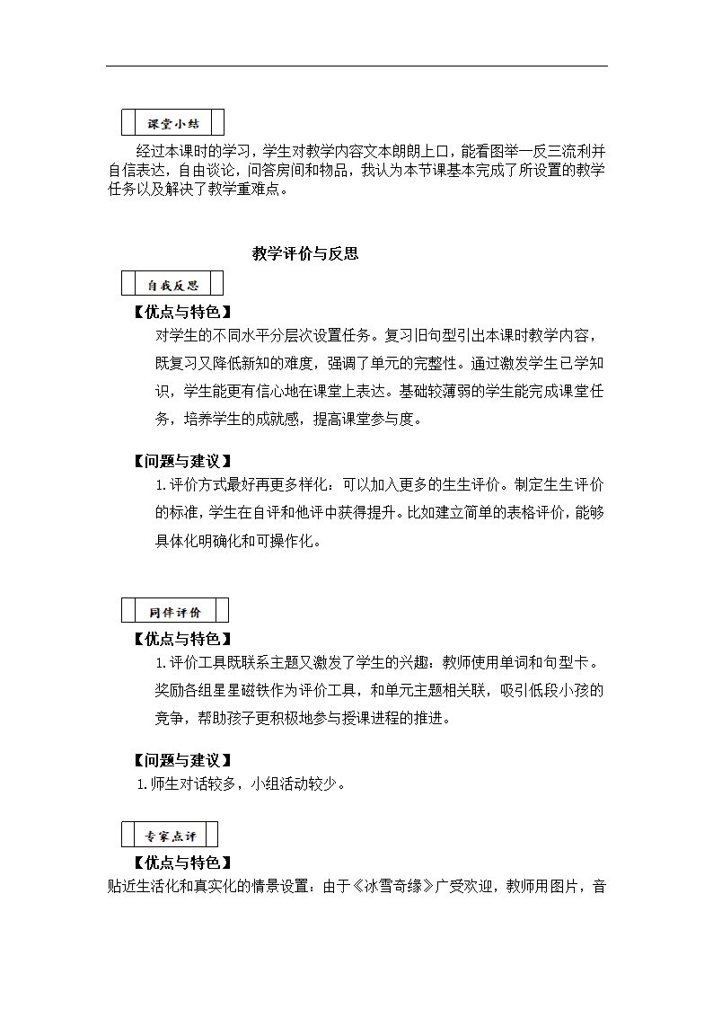 小学英语牛津上海版三年级上册《Module 3 Unit 9 In my room period 1》教案.docx第11页