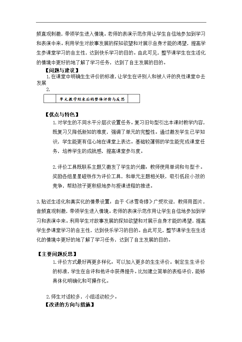 小学英语牛津上海版三年级上册《Module 3 Unit 9 In my room period 1》教案.docx第12页