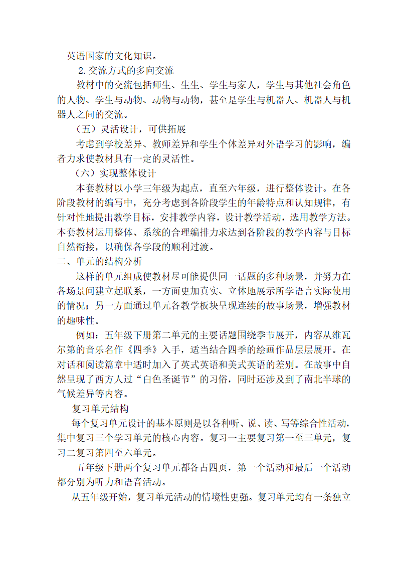 五年级下册教材分析与解读.doc第2页