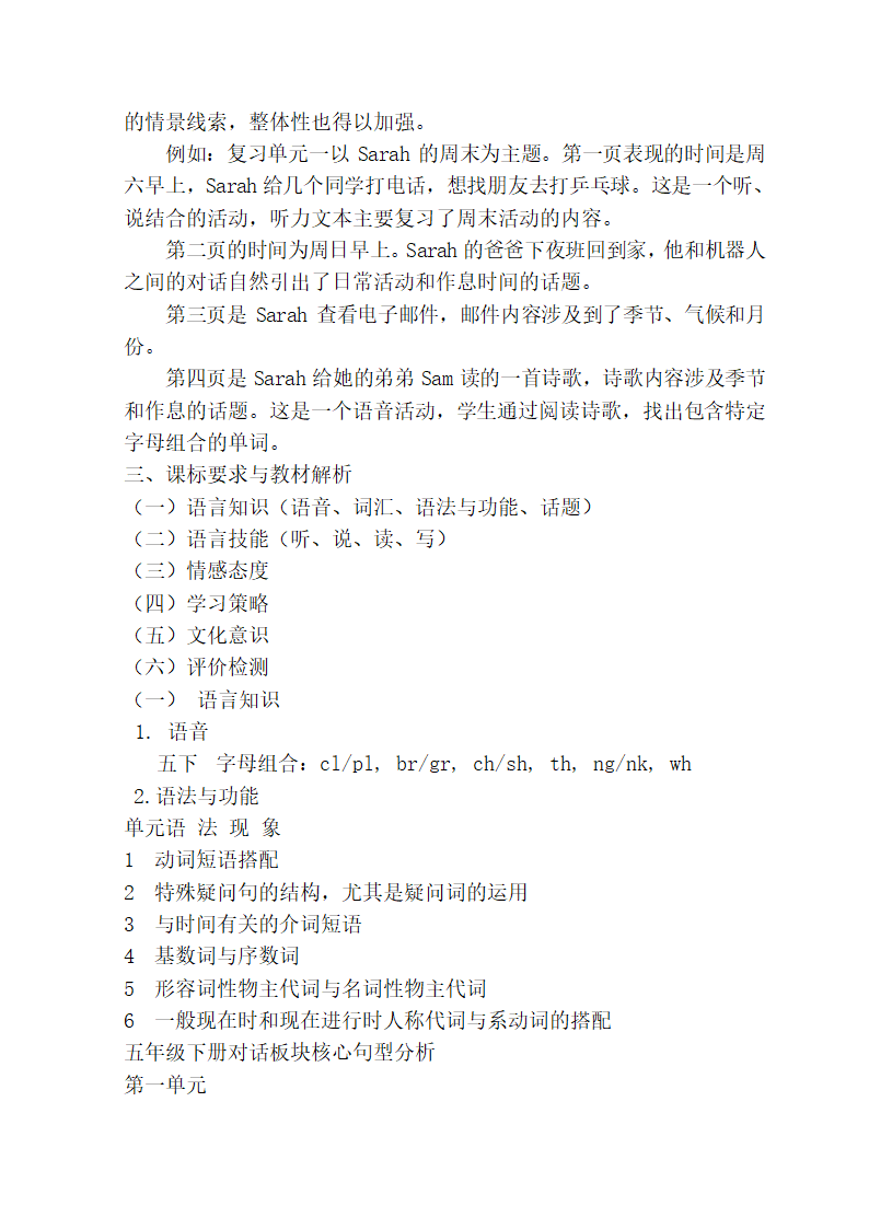 五年级下册教材分析与解读.doc第3页