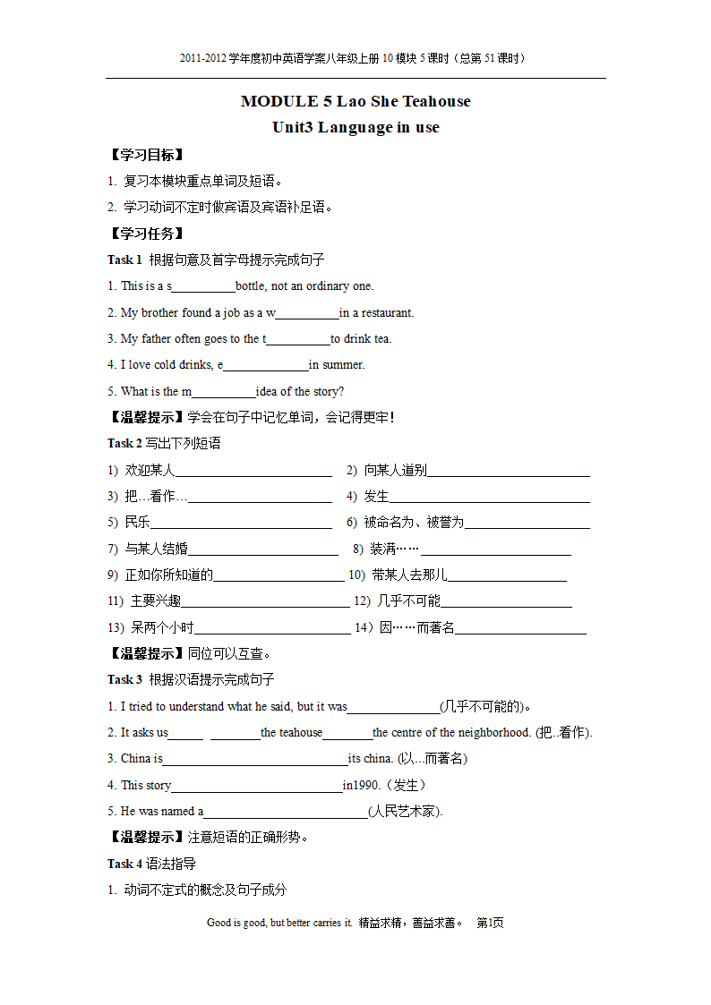 八上M5U3.doc第1页