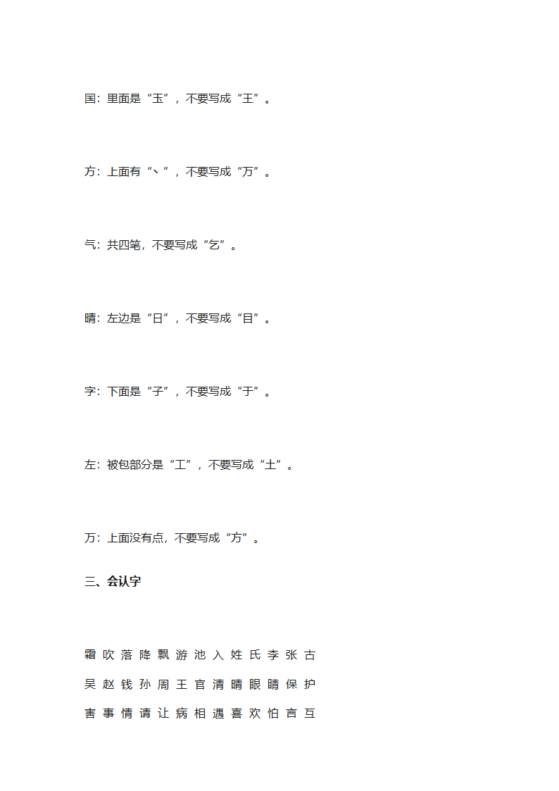 部编人教版一年级语文下册全册知识点归纳（23页）.doc第2页