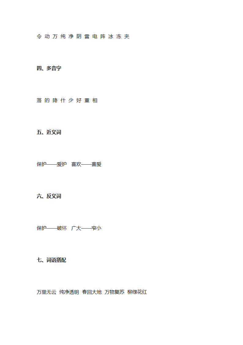 部编人教版一年级语文下册全册知识点归纳（23页）.doc第3页