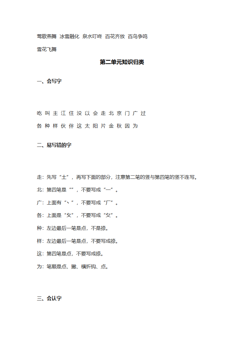 部编人教版一年级语文下册全册知识点归纳（23页）.doc第4页