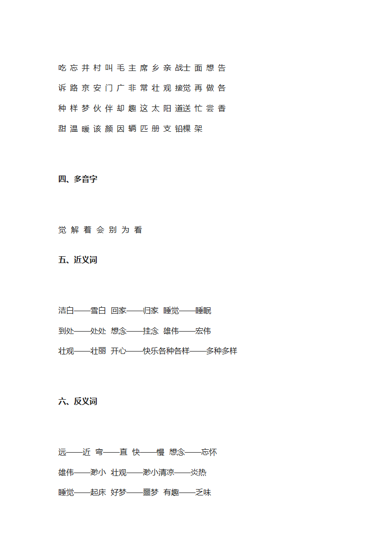 部编人教版一年级语文下册全册知识点归纳（23页）.doc第5页