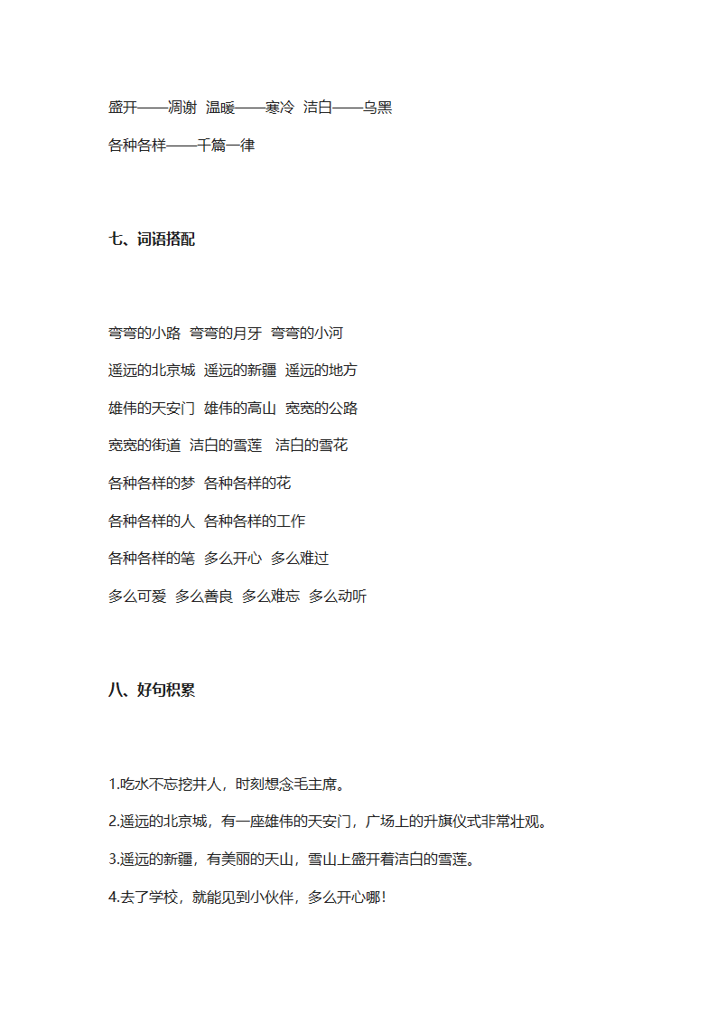 部编人教版一年级语文下册全册知识点归纳（23页）.doc第6页