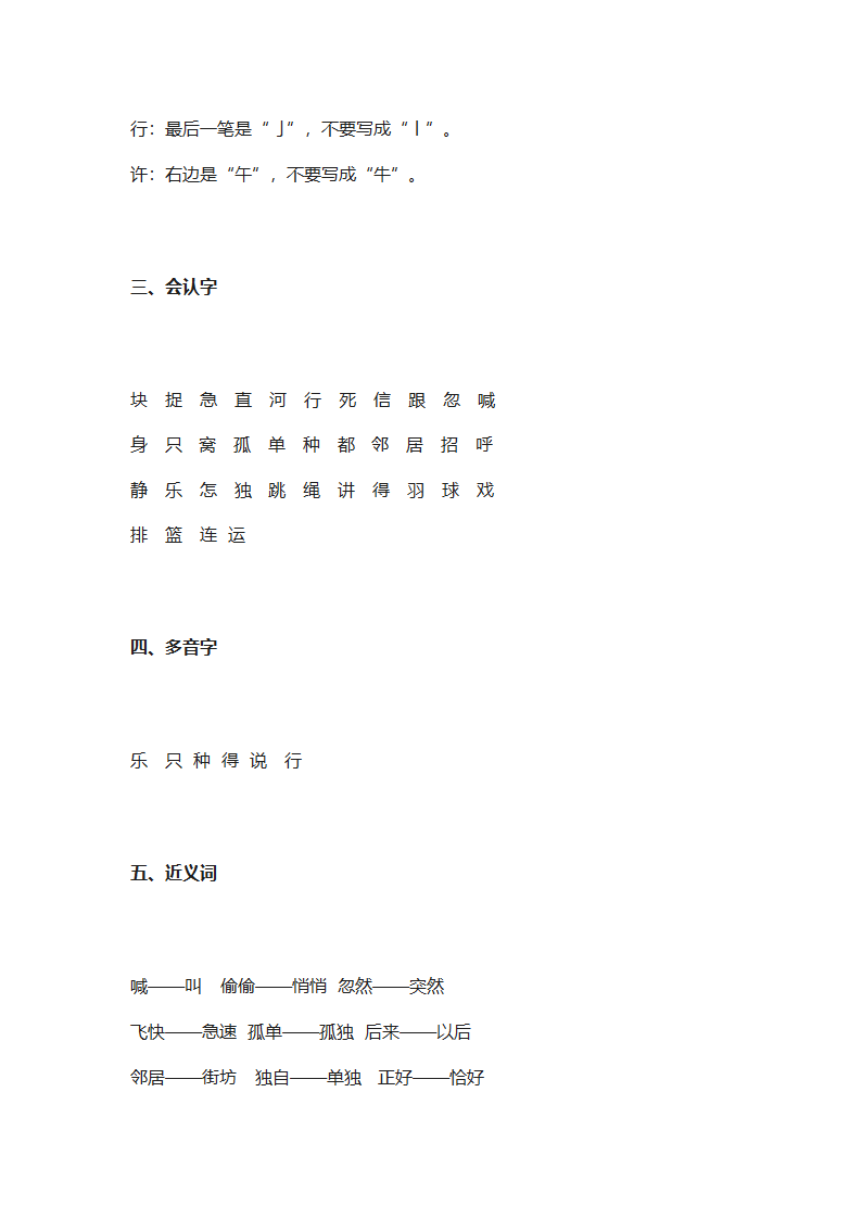 部编人教版一年级语文下册全册知识点归纳（23页）.doc第8页