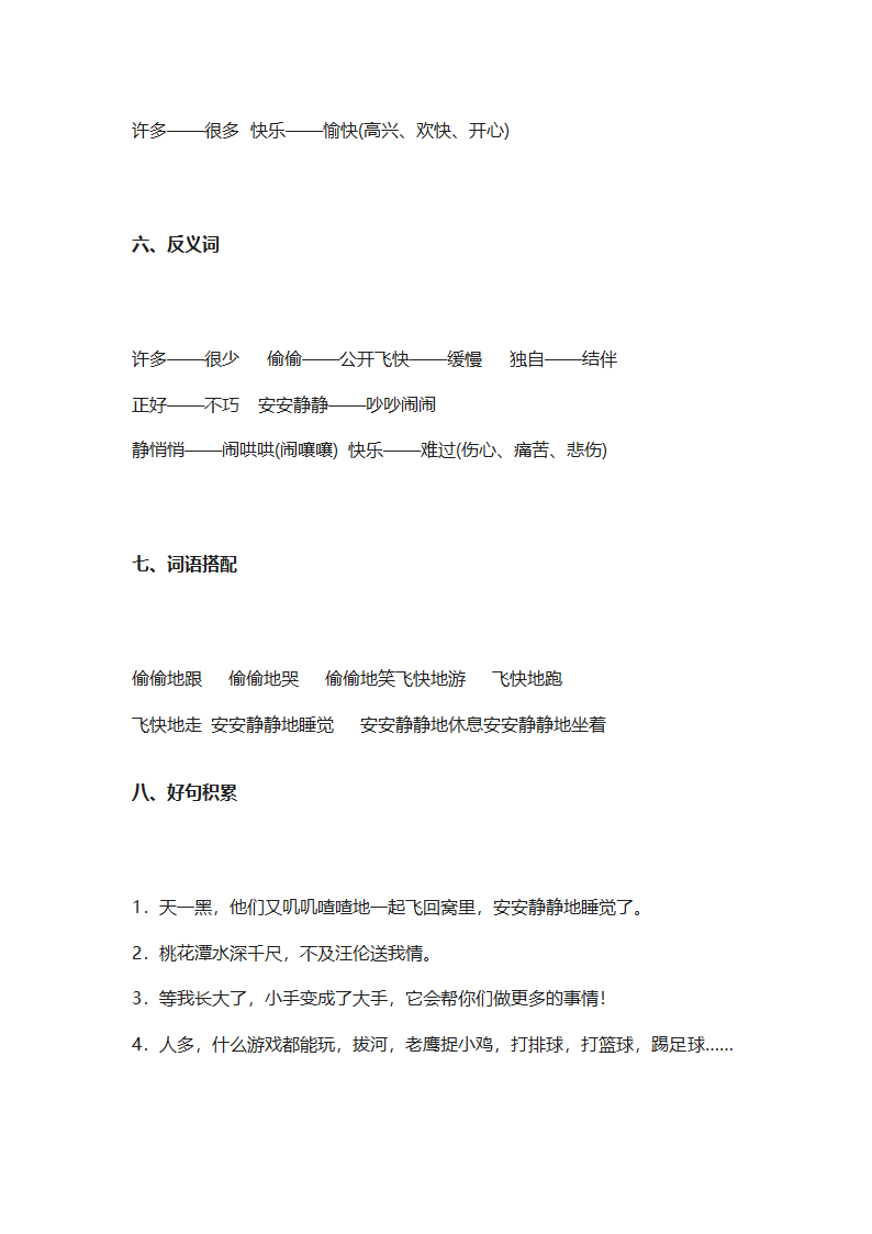 部编人教版一年级语文下册全册知识点归纳（23页）.doc第9页