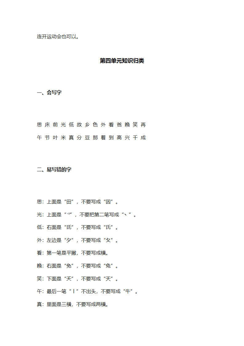 部编人教版一年级语文下册全册知识点归纳（23页）.doc第10页