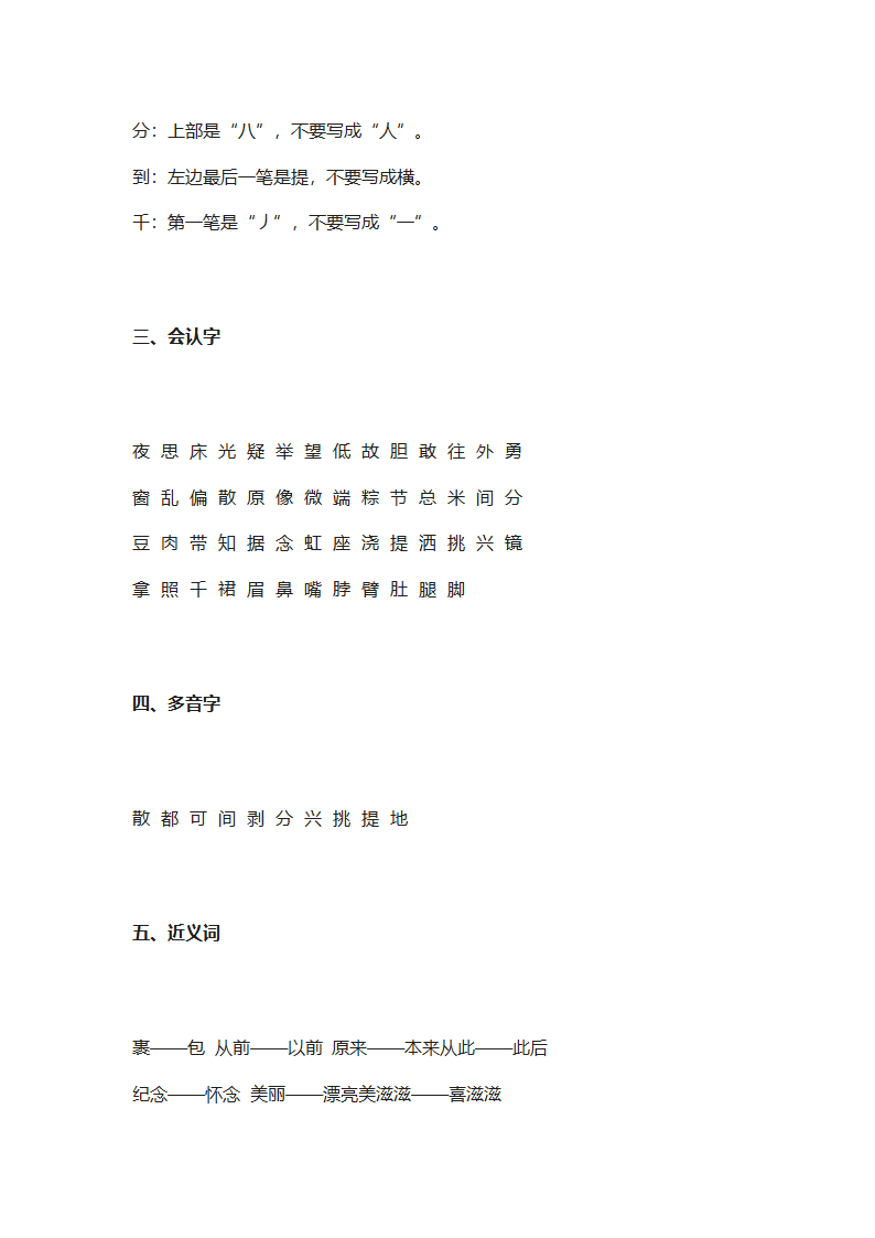 部编人教版一年级语文下册全册知识点归纳（23页）.doc第11页